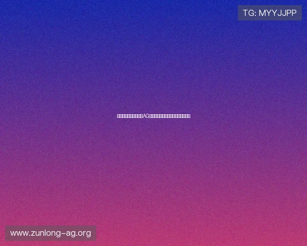 提升世界杯竞猜体验:AG提现功能的安全性与便捷性全面解析 提升世界杯竞猜体验:AG提现功能的安全性与便捷性全面解析